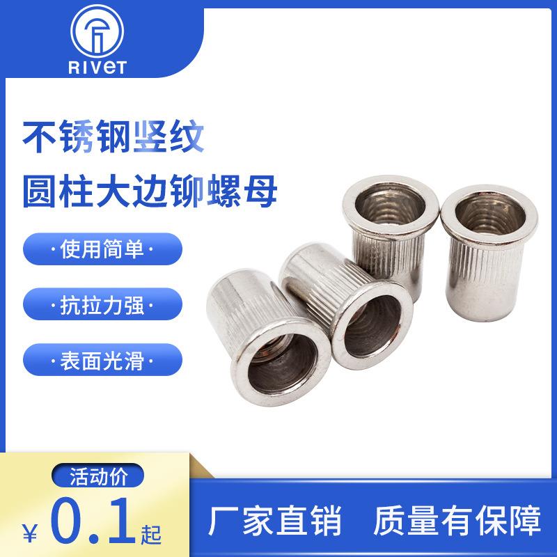 304不锈钢316竖纹圆柱平头大边通孔铆螺母M3M4M5M6M8M10M12