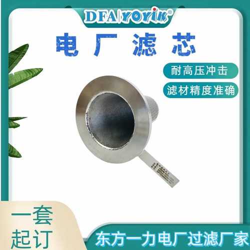 定冷水滤芯XLS-80找东方一力咨询更换过程