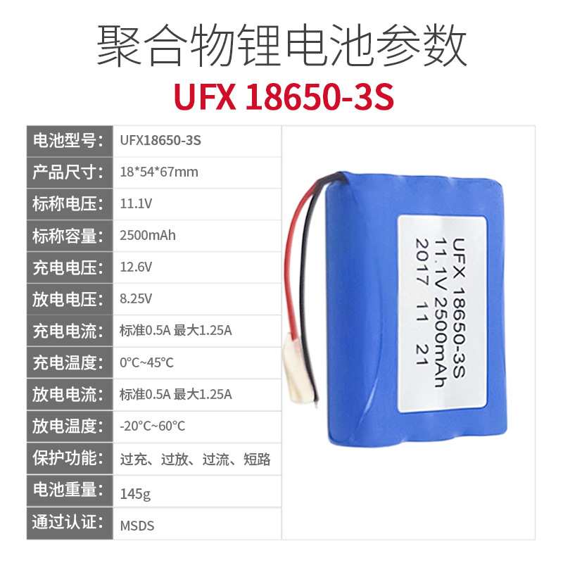 UFX18650-3S电池组11.1v  2500mAh智能扫地机 抽水泵
