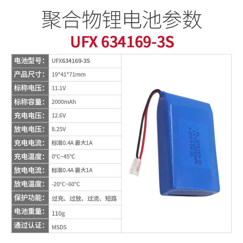 聚合物锂电池634169-3S 11.1V 2000mAh智能水泵 LED灯 安防设备