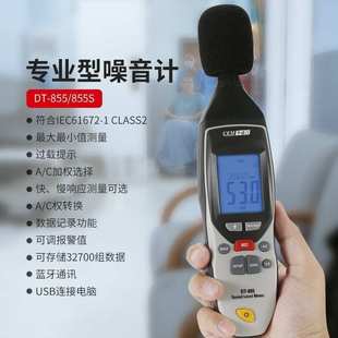 CEM华盛昌专业型噪音计DT 855S