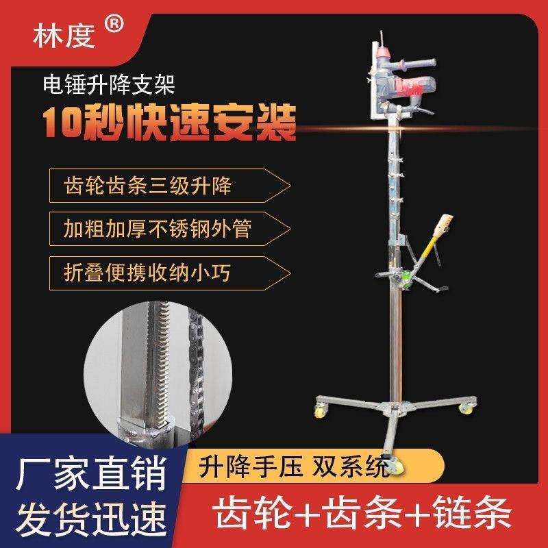 电锤升降机冲击钻打孔神器手摇链条传动天花板移动可折叠便垒德株