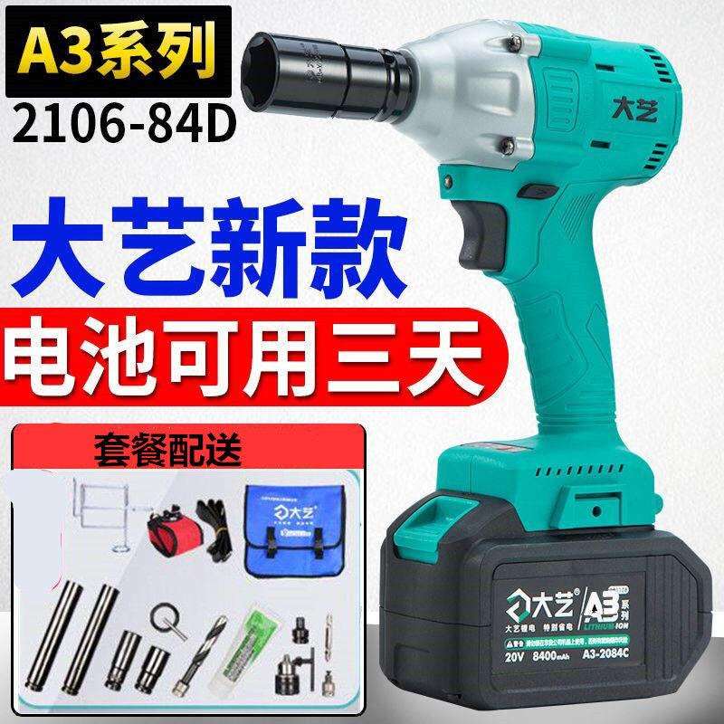 (一个电池用三天)大艺无刷电动扳手2106/A3新款架子木工大艺扳手