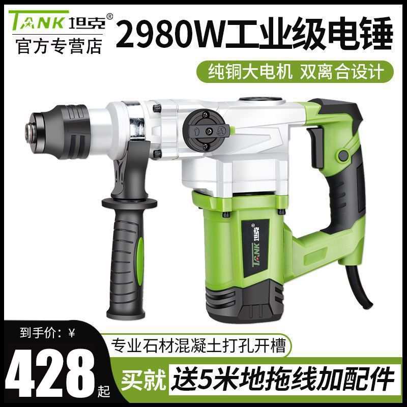 坦克电锤C3608冲击钻两用家用多功能工业级大功率自动带离合电锤
