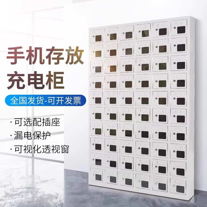 钢制手机存放柜充电柜单位对讲机保管箱会议室学校寄存收纳管理柜