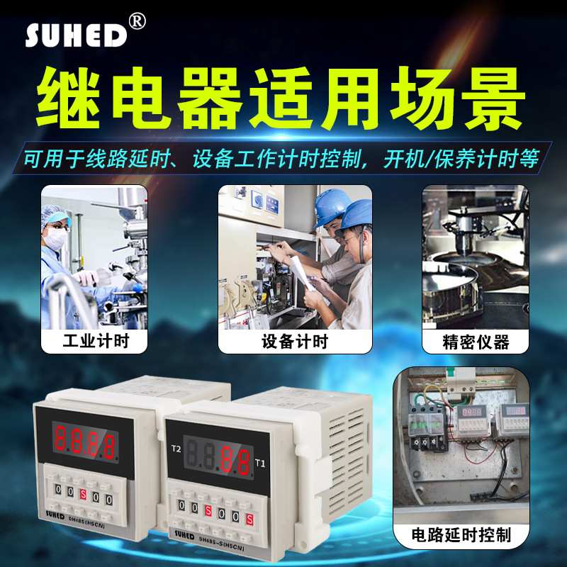 DH48S-S数显时间继电器自动循环电子定时器计时控制通电延时220v4