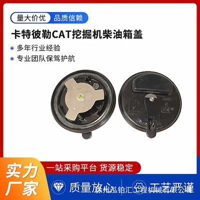 现货供应卡特彼勒CAT柴油箱盖7X7700/7X-7700/349-7059/3497059