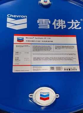 雪佛龙Meropa Synthetic EP150/220/320/460/680号极压合成齿轮油