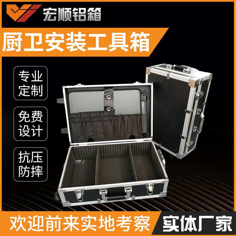 厨卫安装工具箱便携式厨柜拉杆箱 五金工具收纳箱 ABS铝合金箱