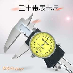 0.01MM带表卡尺代替505 732三丰150MM 681 505 Mitutoyo原装