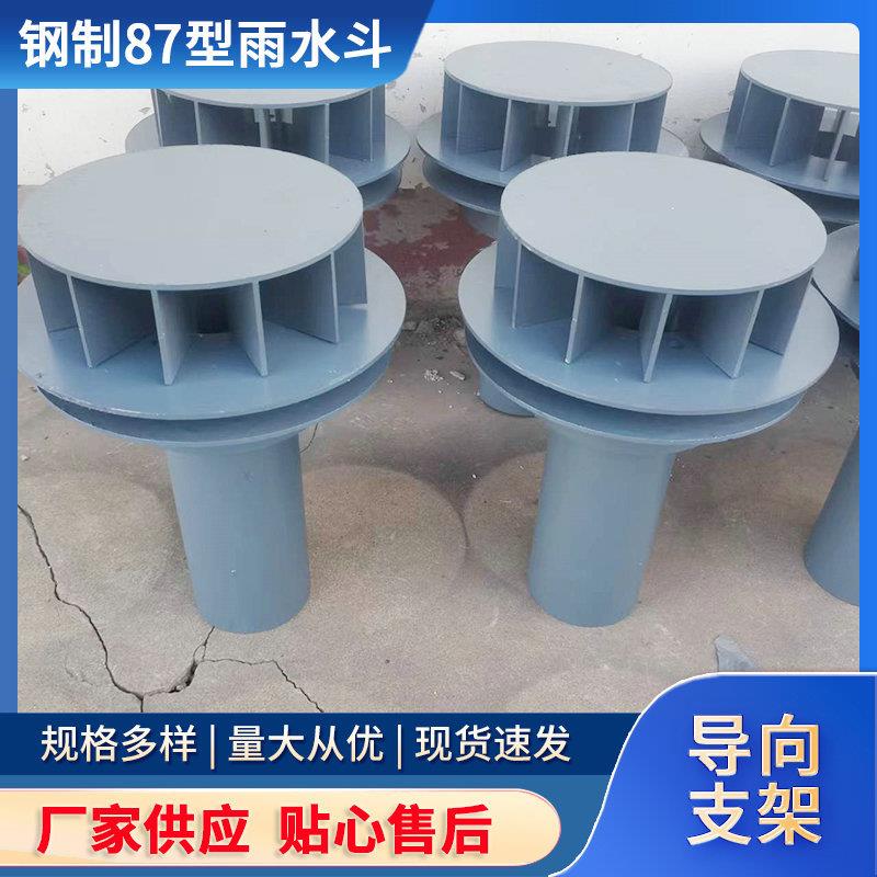 供应钢制Q235落水斗87型雨水斗厂家铸铁不锈钢侧排雨水斗