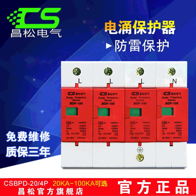 光伏一级防雷装置浪涌保护器BDP-80KA100KA电涌三相避雷器380V