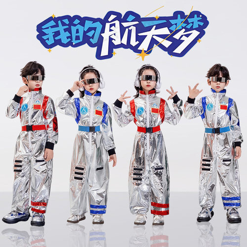 科技感服装儿童宇航员太空服ai科技梦舞蹈服学生亮片机器人演出服