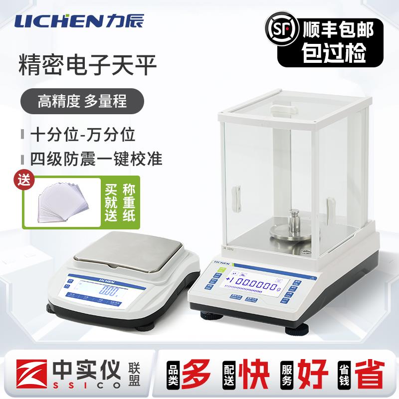 力辰实验室电子天平百分千分万分之一分析天平称精准电子秤高精度