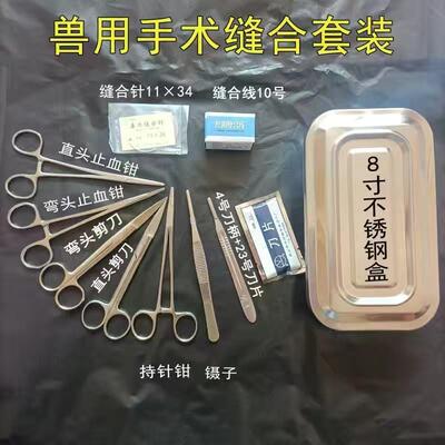兽用手术缝合针线套装外科缝合线手术剪止血钳持针钳阉猪刀工具