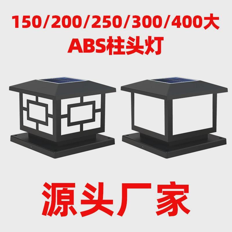 市政工程建筑工地不锈铁太阳能围挡灯户外塑料中字围墙护栏柱头灯