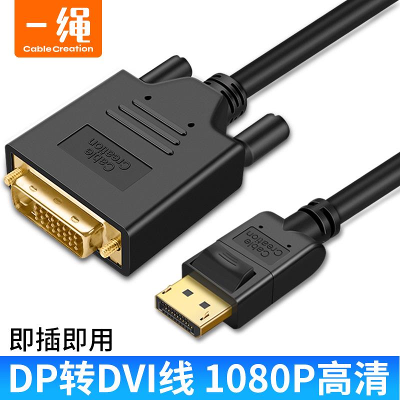 dp转dvi线转接头大DP主动式接口转换器电脑显卡连接显示器投影仪