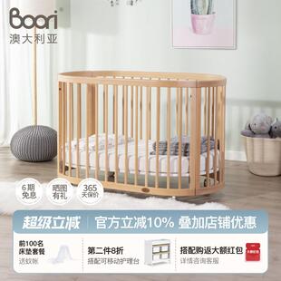 Boori奥西斯进口实木婴儿床多功能可移动圆床多档拼接床新生儿床