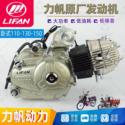 力帆发动机卧式风冷110 125 130 150自动离合三轮车摩托车原厂新