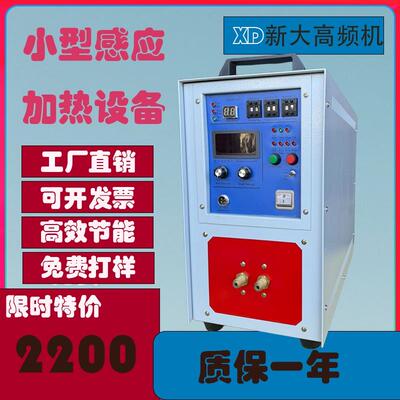 高频加热机熔炼淬火锻造焊接小型超音频中频退火炉