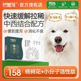 巴里宠臻泻安猫咪拉肚子拉稀软便狗肠胃炎症药幼猫犬止泻宠物肠胃