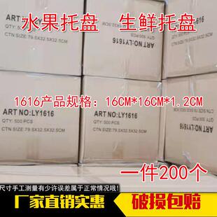 加厚1616托盘方形托盘水果生鲜食品冷冻托盘一次性水果包装盒打包