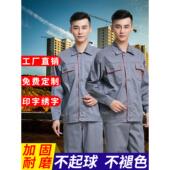 工作服男秋冬套装 工地电焊工厂车间员工耐磨劳保服可定制绣字印字