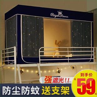 带支架遮光布寝室上铺下铺女全封闭两用 大学生宿舍床帘蚊帐一体式