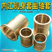 冲床内江机身铜套6.3T16T25T40T63T100T曲轴铜套机身瓦