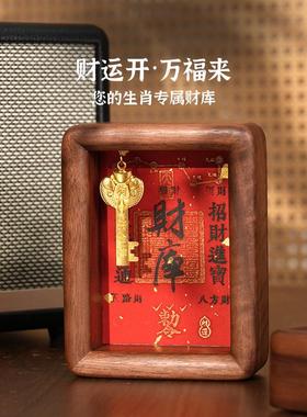 中式开财库实木相框摆件纯黄铜十二生肖金钥匙招财摆台玄关装饰画