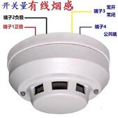 有线烟雾警报器开关量24V火灾烟感应警报器继电器烟雾感测器220V