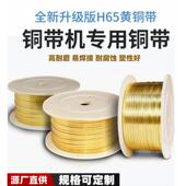 可定制 厂家直供H65铜带 高精黄铜镀镍镀锡纯铜规格齐全 现货