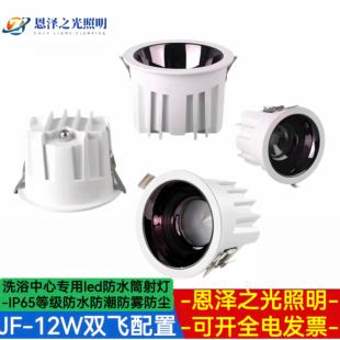 洗浴中心led射灯IP65嵌入式防水筒灯浴室卫生间防潮防雾12w天花灯