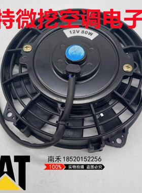 挖掘机卡特CAT301.7 302CR 303 304 305.5空调散热器电子扇风叶