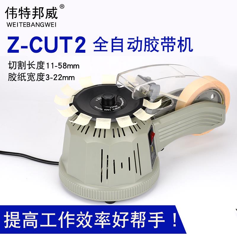 转盘圆盘式胶纸机ZCUT-2双面胶高温胶带胶纸切割机自动切割胶带