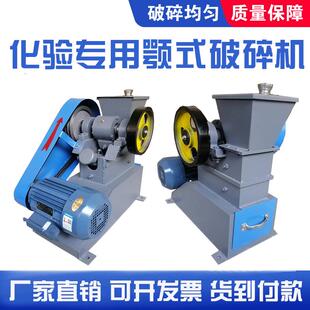 破碎机EP 化验室煤炭煤矸石鄂式 123型实验制样小型粉碎机煤焦额颚