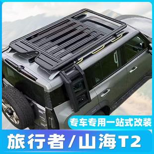 捷途旅行者/山海T2T1自由者改装套车顶行李架平台爬梯书包帐篷射