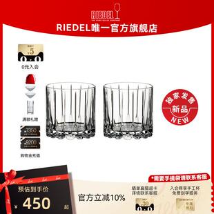奥地利RIEDEL水晶杯威士忌多功能水杯烈酒杯家用乔迁送礼对杯礼盒