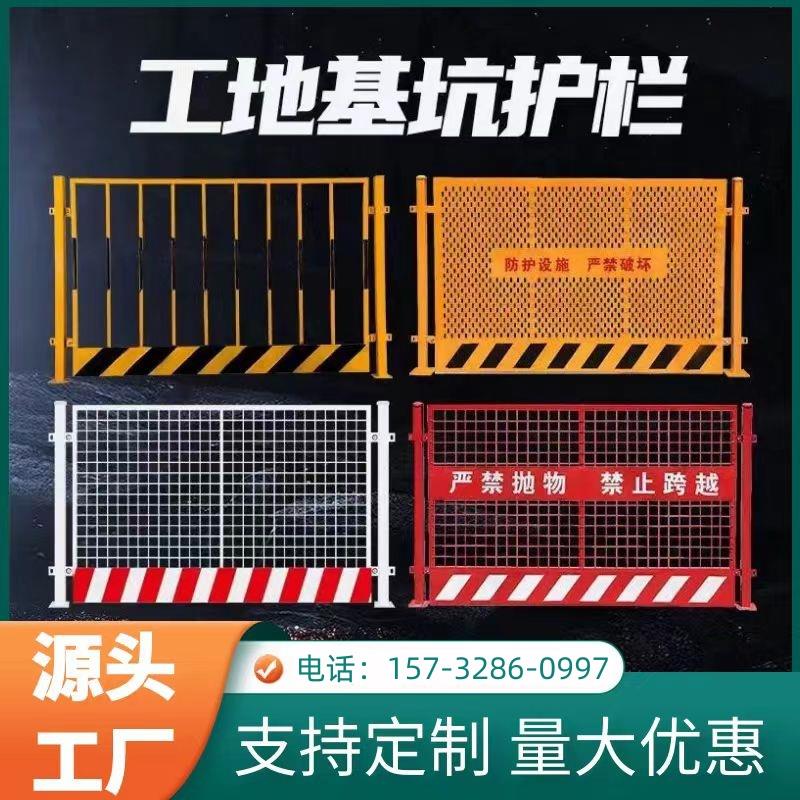 重庆工地基坑护栏网道路安全警示围挡施工道路建筑楼层竖管临边定