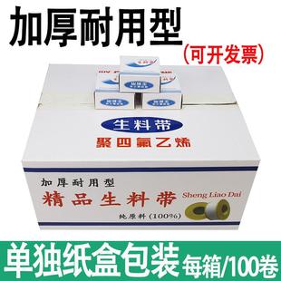 生料带20米加厚水暖专用大卷防水生胶带密封带聚四氟乙烯厂家直销