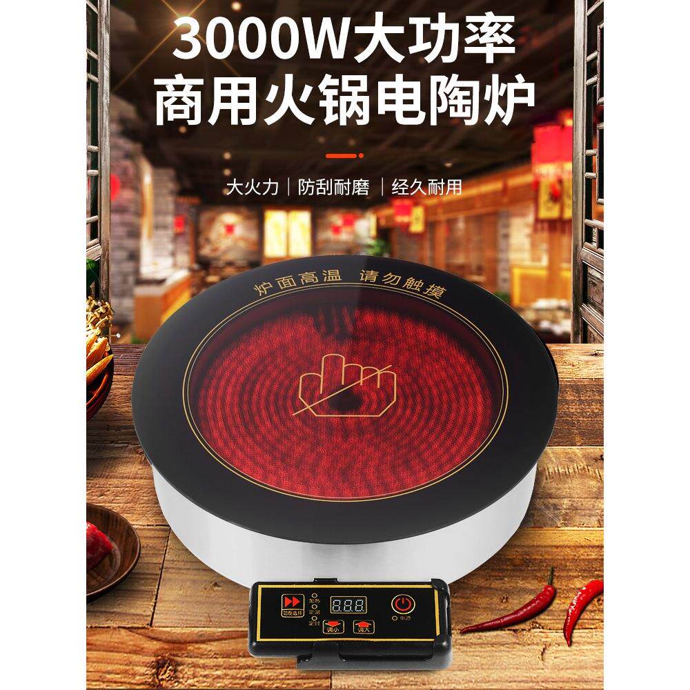 商用圆形大功率3000W瓦火锅电陶炉嵌入式328砂锅烤肉烧烤涮光波炉