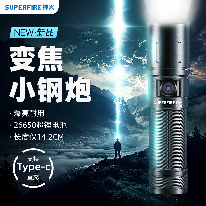 2026神火X235强光手电筒26650可USB充电工作变焦小巧超亮户外远射