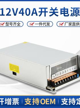 12V40A开关电源LED电源500W恒压直流监控电源S-500-12