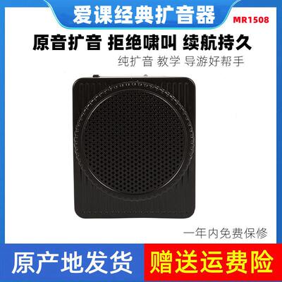 AKER/爱课MR1508扩音器教学专用扩音喇叭