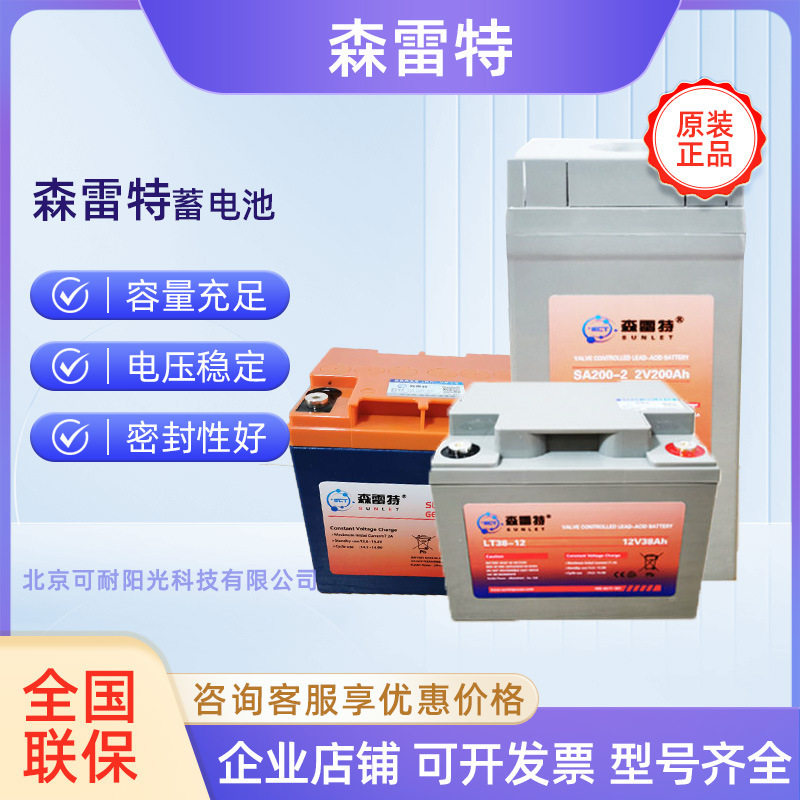 森雷特蓄电池12v100ah/38ah/65ah/24ah/120ah/200ah厂家ups直流屏图片