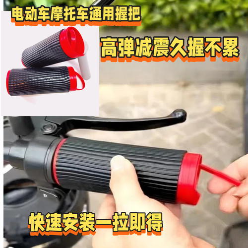 通用型摩托车握把套加厚减震