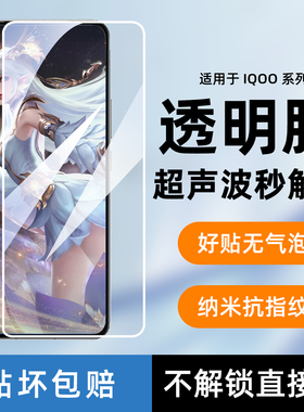 适用vivoiqoo13钢化膜IQOO12白色边声波指纹解锁neo10pro手机膜z9turbo高清电竞neo9保护膜z10全覆盖解锁贴膜