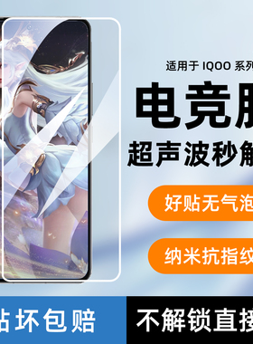 【超声波指纹秒解锁】iQOO13钢化膜游戏iqooneo10pro+vivo手机贴膜neo10新白色边全屏覆盖电竞防指纹保护贴膜