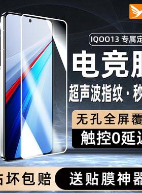 适用iQOO13钢化膜iqoo12钢化膜15白边钢化膜清白色超声波指纹解锁iqooneo10pro手机膜高清防指纹手机保护贴膜