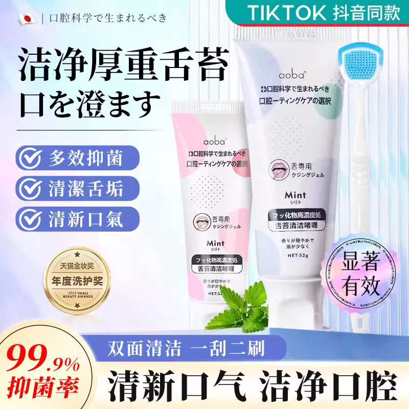 【舌苔清洁】口腔异味成人啫喱膏去口臭除异味清新口气舌苔厚重